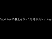 [TUE-151] 下校中の女子●生を狙った野外拉致レ●プ映像 - 1of5