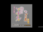 MIDA-801 桃色アナルひくひく恥じらい彼女 彼氏のお願いでおっぴろげ！見られるほど赤面発情蕩けプリ尻イチャラブ中出し 輝星きら - 1of5