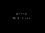 [PT-165] 夏の想い出  星乃ここみ【無碼】 - 1of5